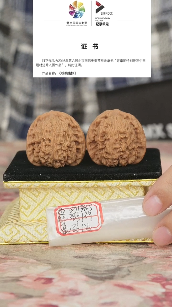 文玩核桃把件赵喜满南将石