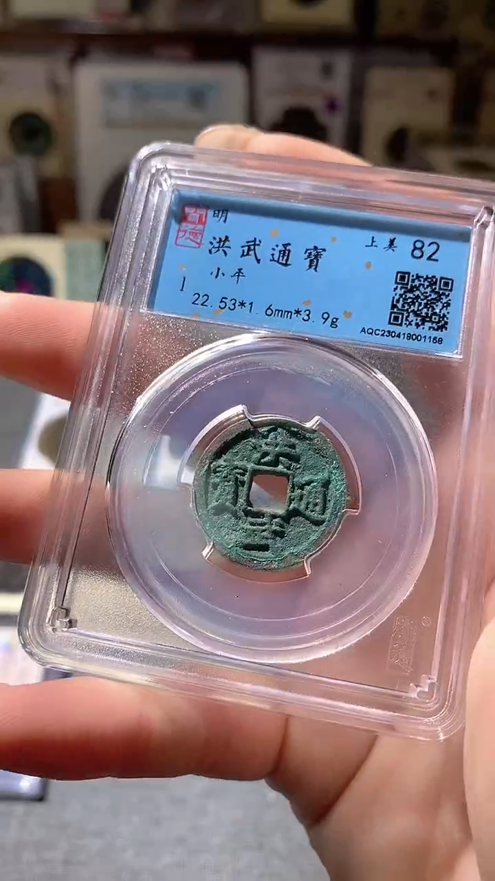 铜33评级币1枚一眼大开门