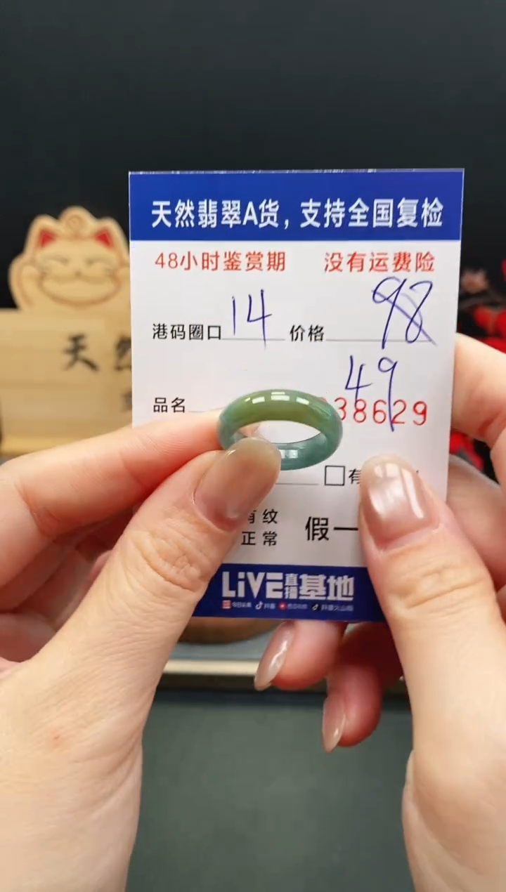 未镶嵌戒指翡翠8629