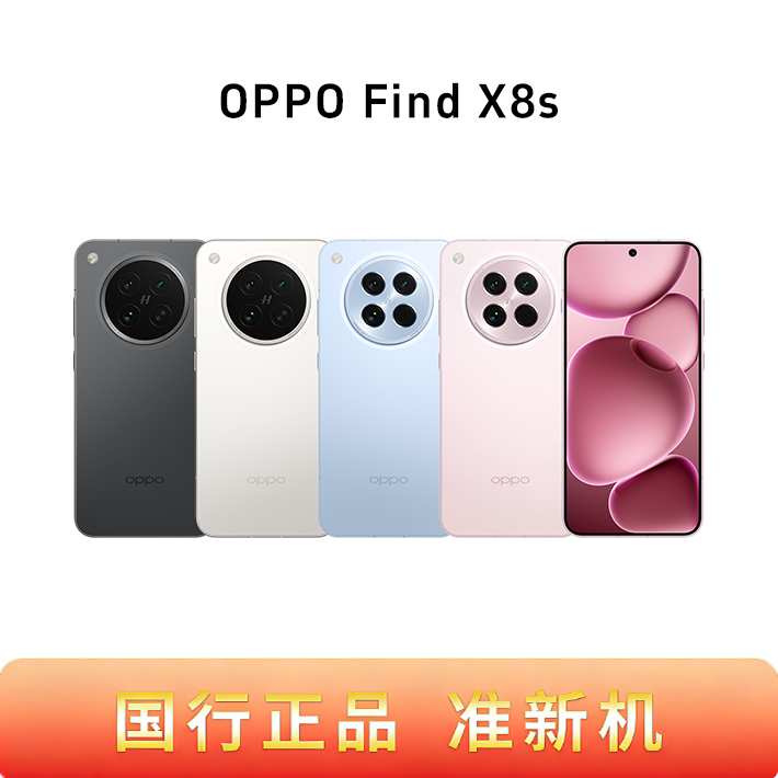 准新品 OPPO  Find X8s 手机【年终狂欢季】哈苏人像 智能 手机二手