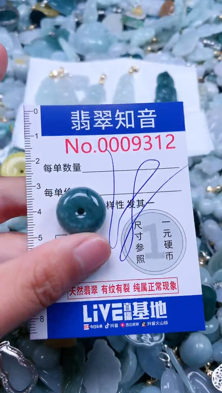 【闪购商品】翡翠吊坠(不含链)未镶嵌9312