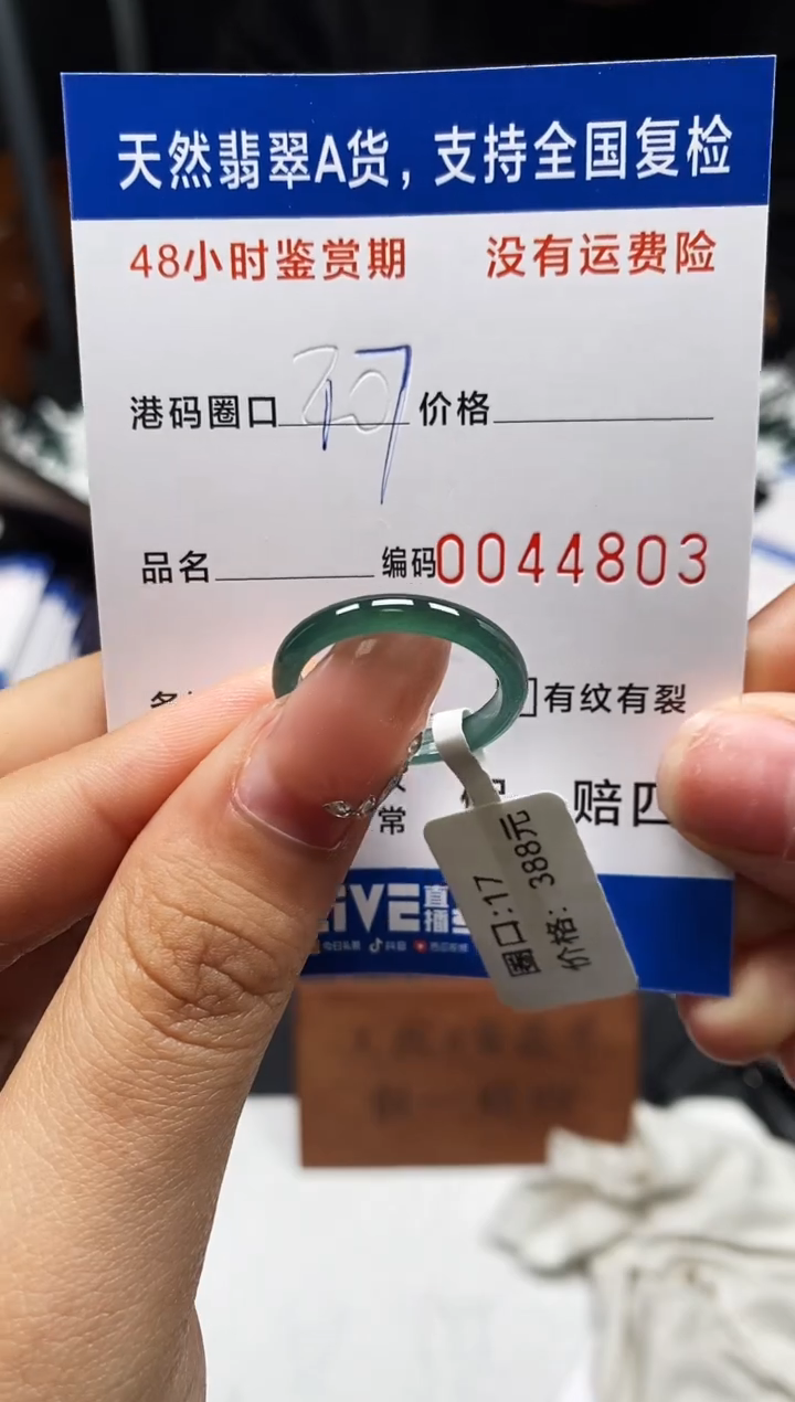 未镶嵌戒指翡翠天然A货翡翠4803