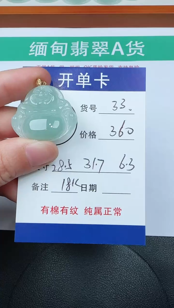 吊坠(赠链)18K金镶嵌翡翠33