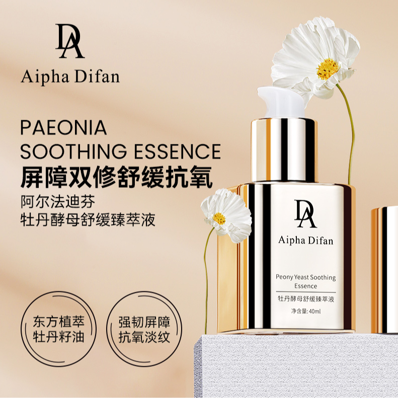 牡丹酵母舒缓臻萃液