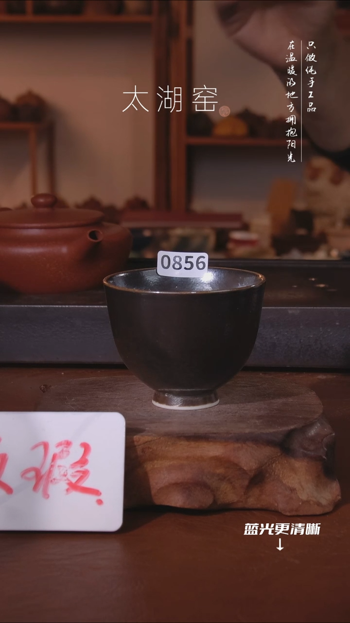 陶瓷太湖窑 0856