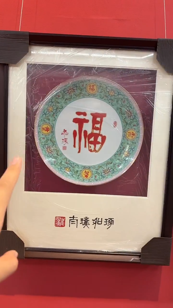 书法如琢-《珐琅彩指墨赏盘》》福