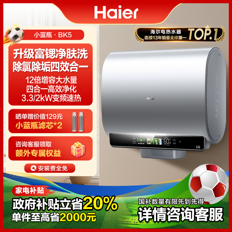 【国补立减20%】海尔电热水器家用洗澡速热双胆扁桶80升大容量BK5