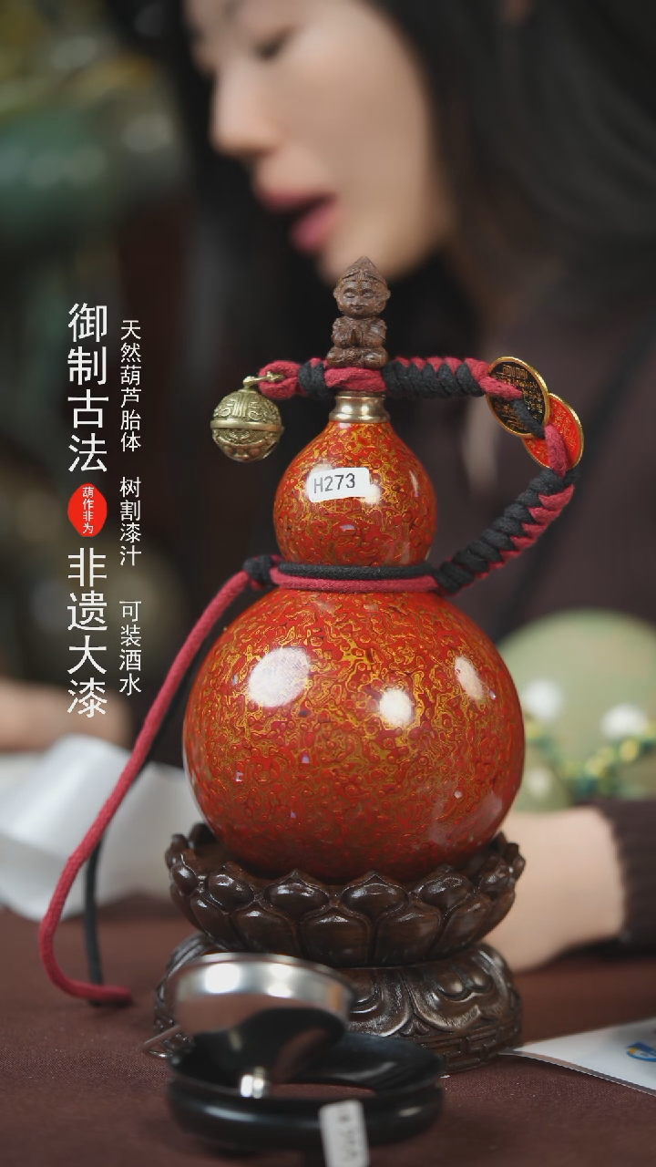 【闪购商品】273号500ml左右的非遗漆器酒葫芦E