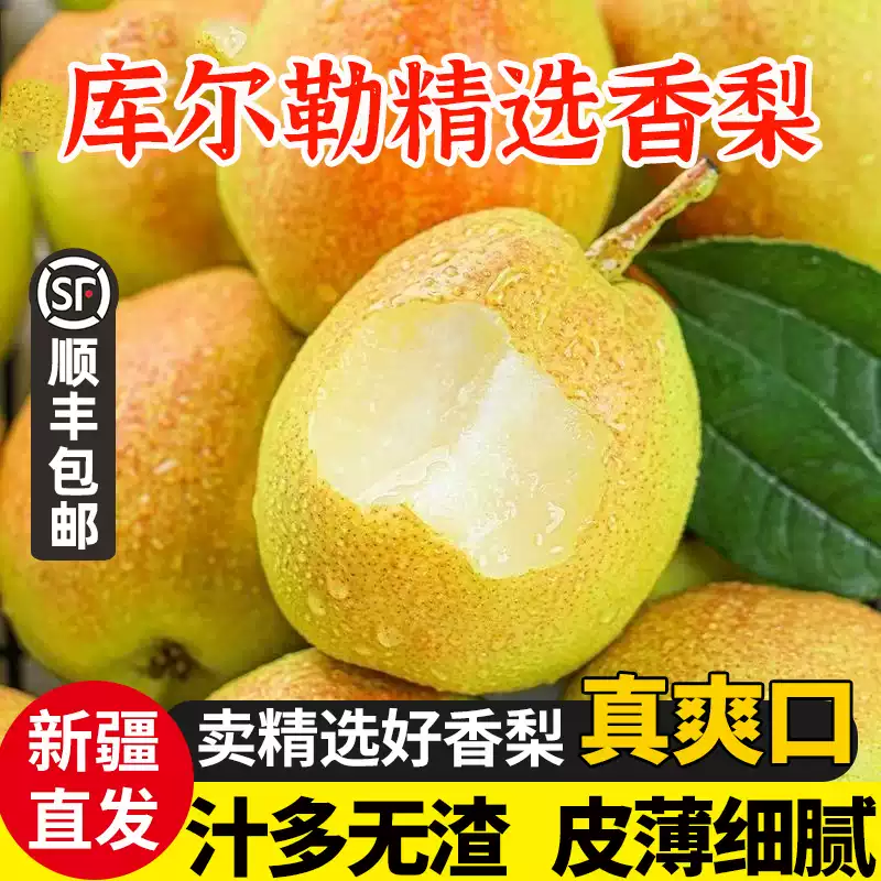 【精品大果】新疆库尔勒香梨现摘新鲜水果整箱精选新疆直发顺丰包邮
