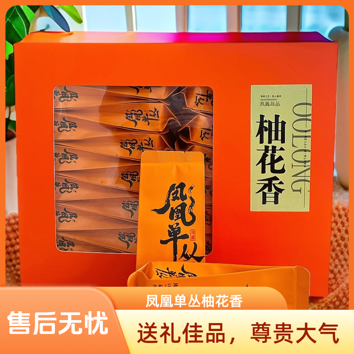 正宗潮汕凤凰单丛茶 珍稀柚花香商务送礼茶叶礼盒办公室口粮茶