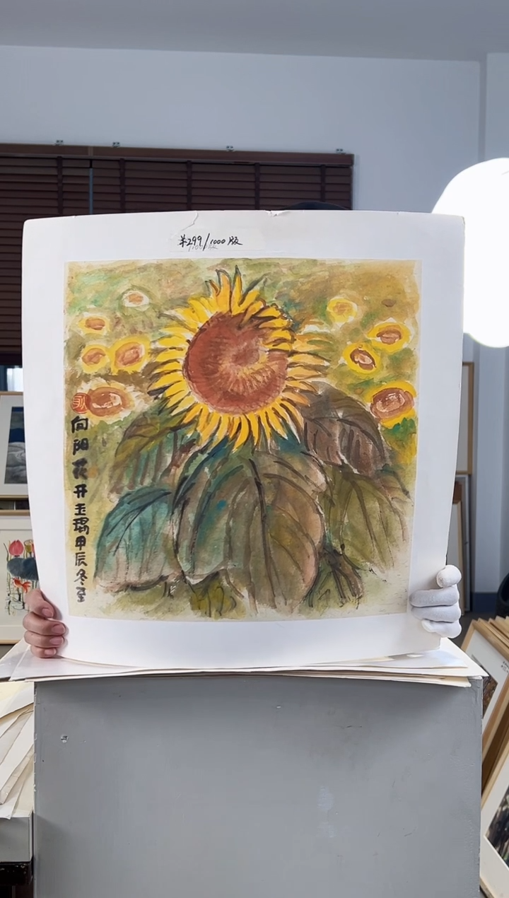 版画耿玉琨限量作品亲签盖章版画S