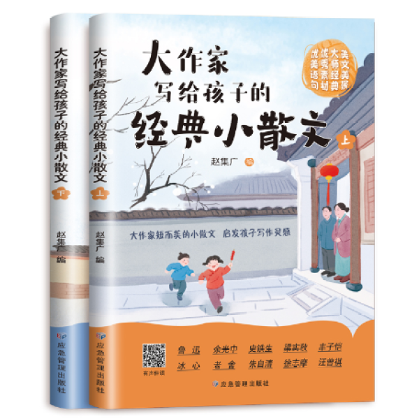 【新华书店】大作家写给孩子的经典小散文第三季-全2册