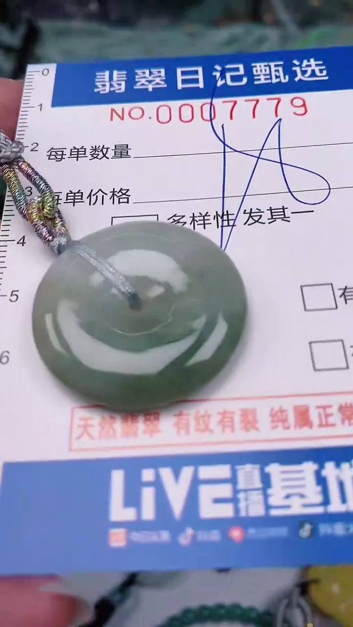 【闪购商品】翡翠颈饰未镶嵌00007779