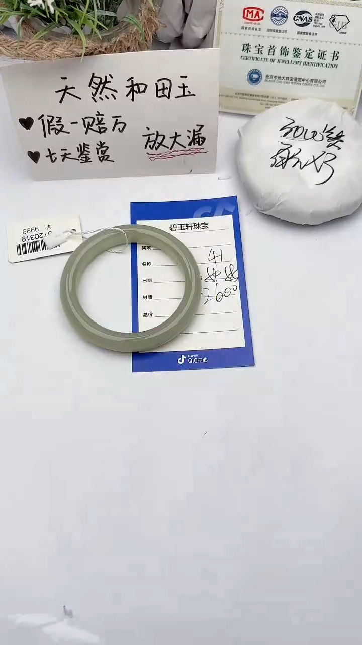 【闪购商品】和田玉未镶嵌手镯碧玉轩41