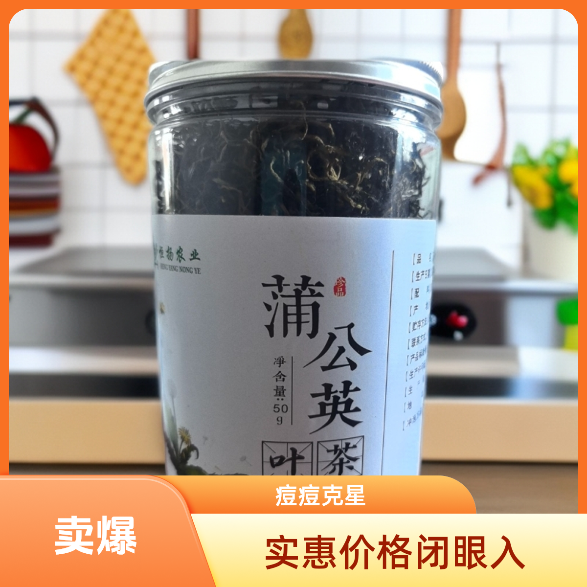 恒扬农业手工制作野生蒲公英叶养生茶泡水去火茶