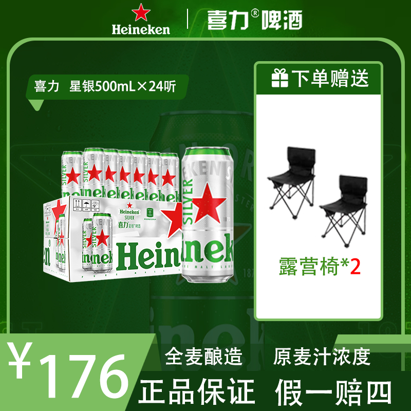 S【喜力】全麦酿造新鲜喜力啤酒9.5°P2箱星银高颜值500ML罐装
