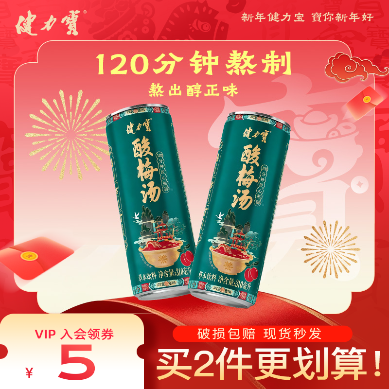 健力宝0脂0香精桂花酸梅汤草本植物饮料310ml*15罐