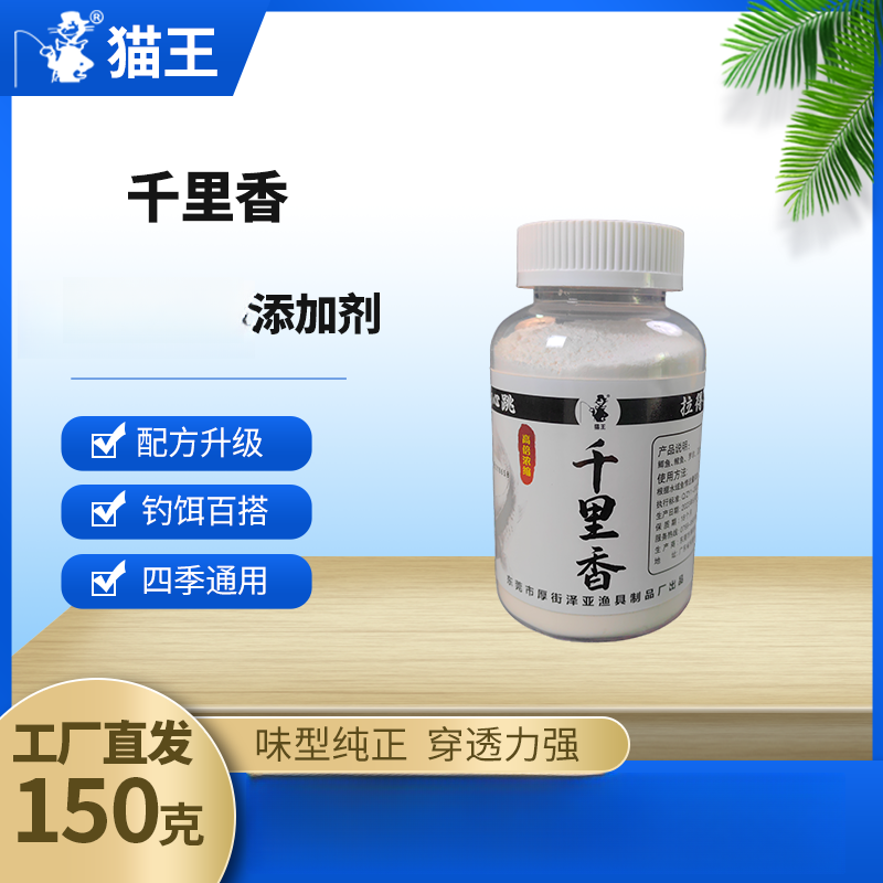 猫王千里香黑坑野钓抢鱼爆护香精添加剂