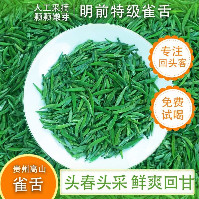 12号头采明前特级雀舌2025新茶贵州高山云雾茶翠芽毛尖湄潭送礼