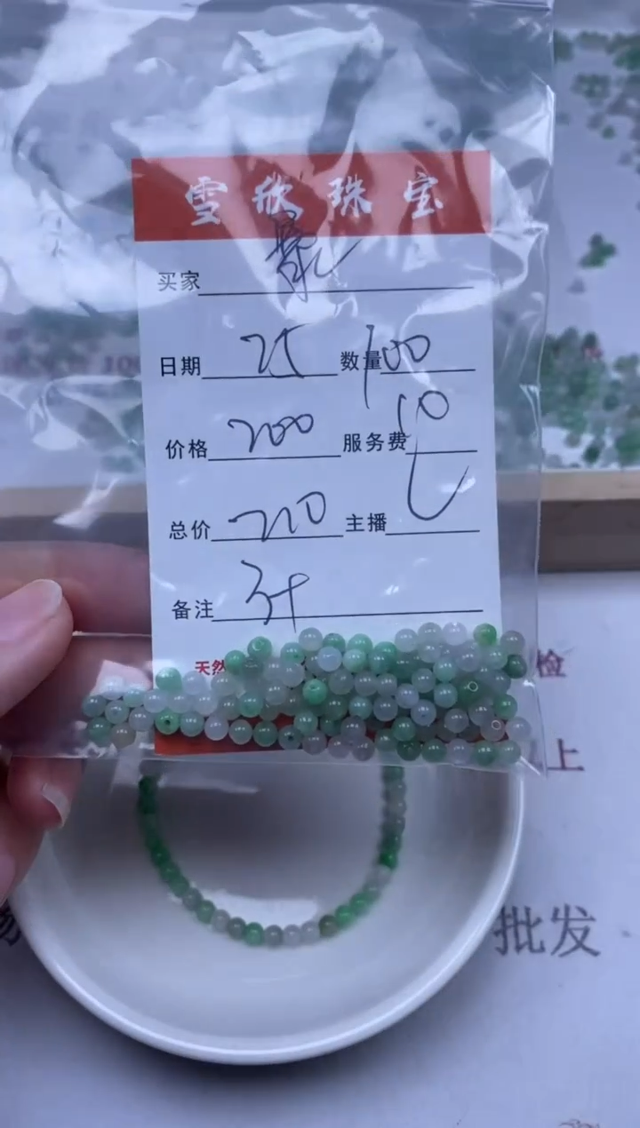 【闪购商品】翡翠颈饰未镶嵌雪欣散珠定制diy