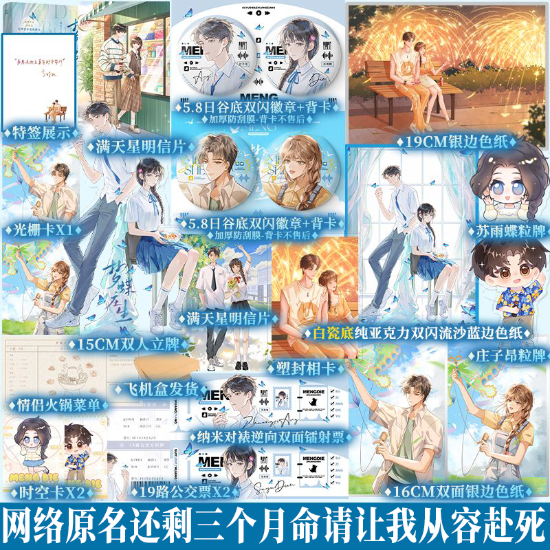 限量特签返场 梦蝶庄生 高卧北 原名还剩三个月命请让我从容赴死