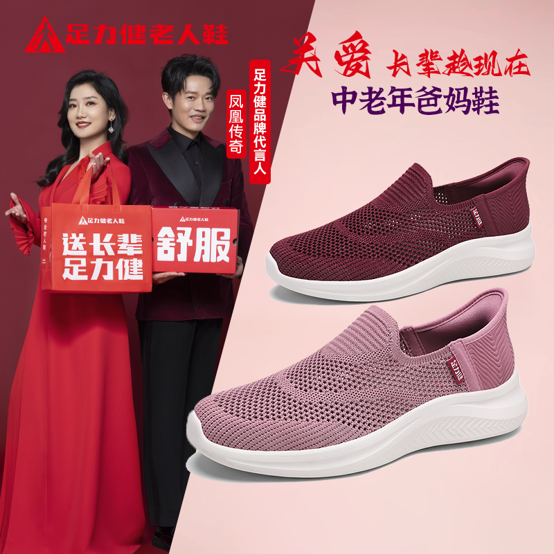 足力健老人鞋一脚蹬健步鞋春季中老年人妈妈鞋网面透气防滑散步鞋
