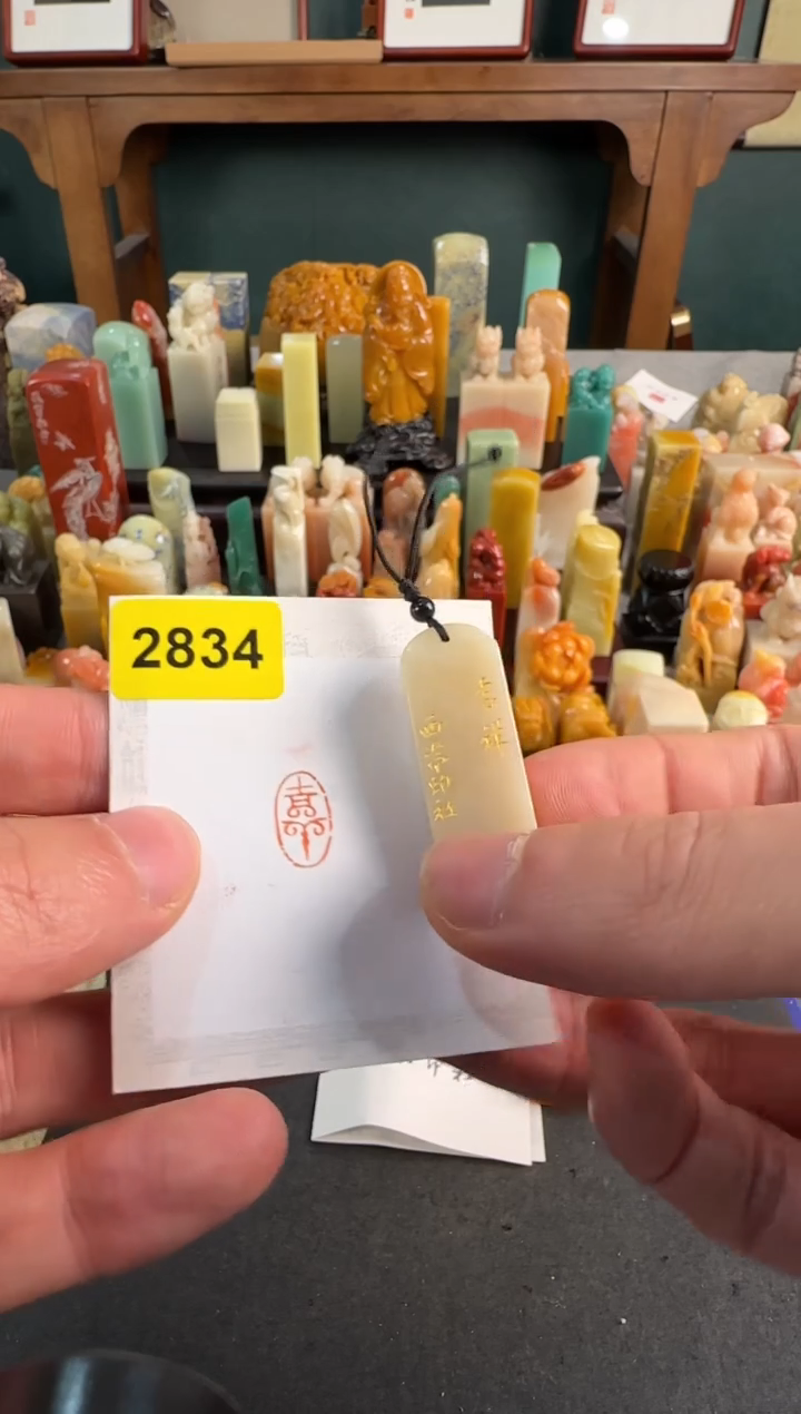 【闪购商品】青田石印石2834编号编号