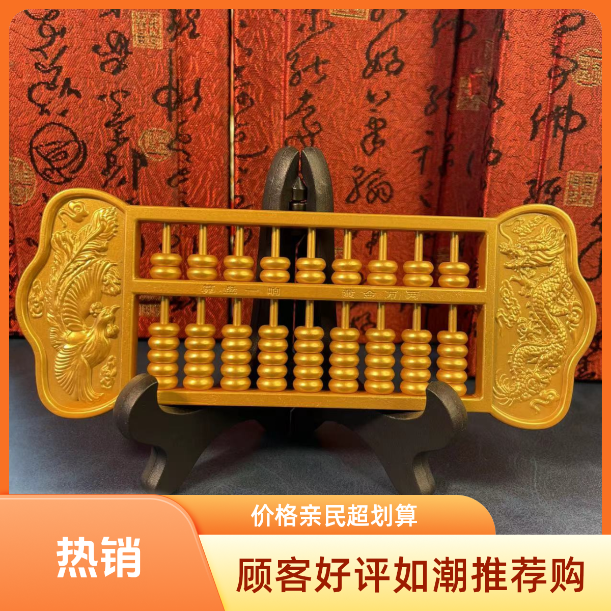新款雕刻龙凤算盘摆件中式摆件书房客厅博古架创意金色大气摆设品