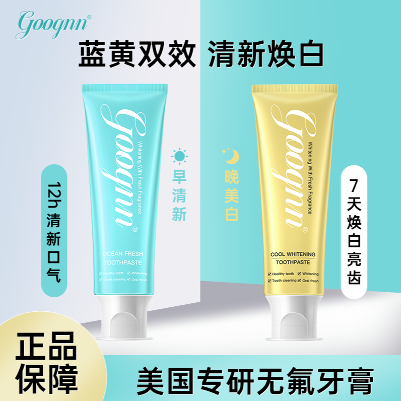 【美国进口】Goognn 谷恩清新 焕白牙膏  去牙黄牙渍