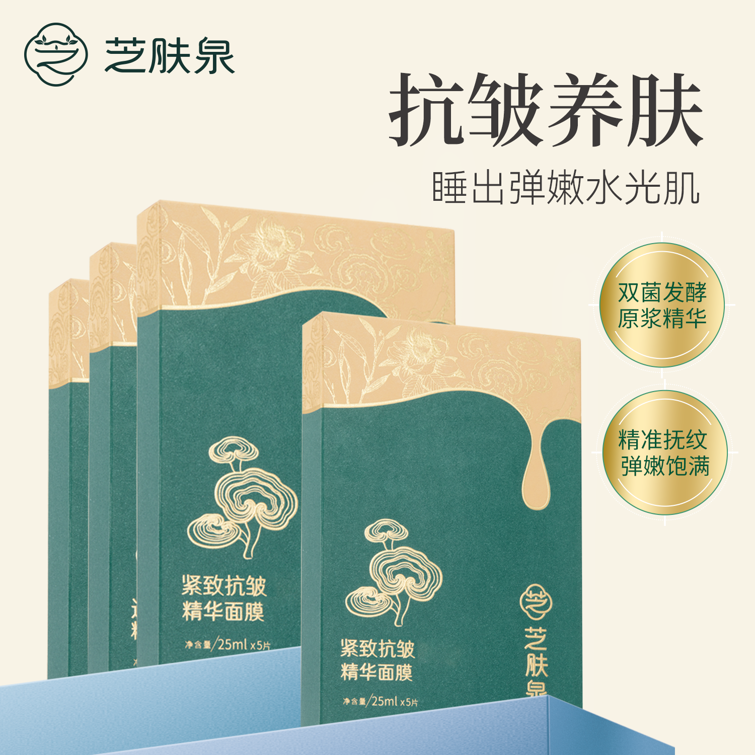 芝肤泉灵芝精华抗皱面膜薄皮敏敏肌宝妈都可以用天然原料