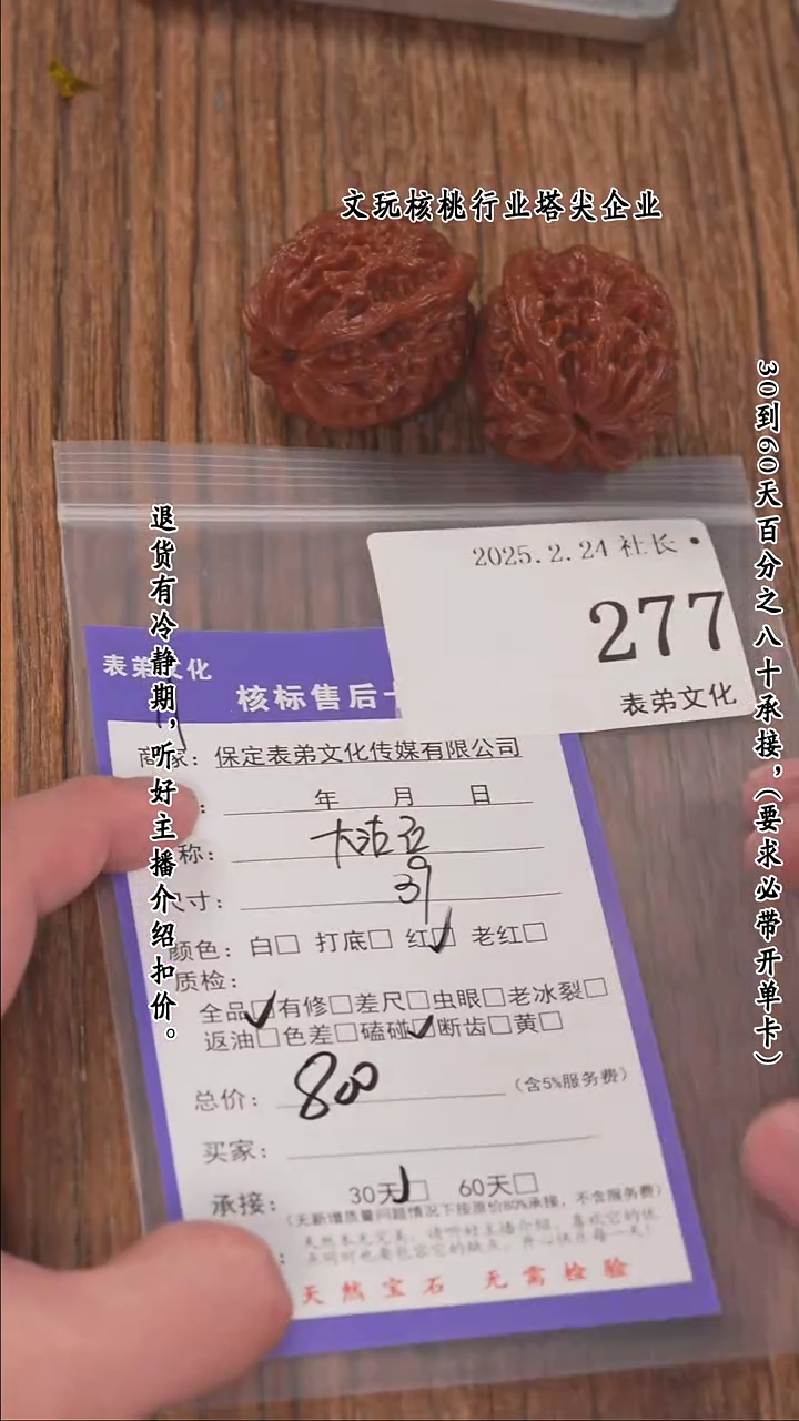 【闪购商品】文玩核桃把件277大沽石