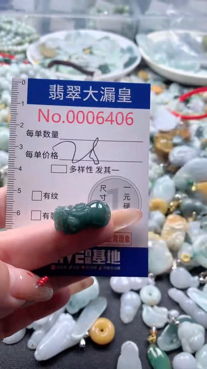 【闪购商品】翡翠吊坠(不含链)未镶嵌6406