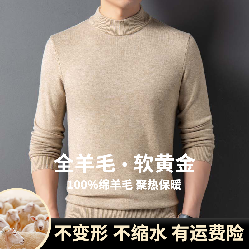 【专柜品质】100%绵羊毛衫男款冬季加厚保暖半高领长袖纯色针织打底