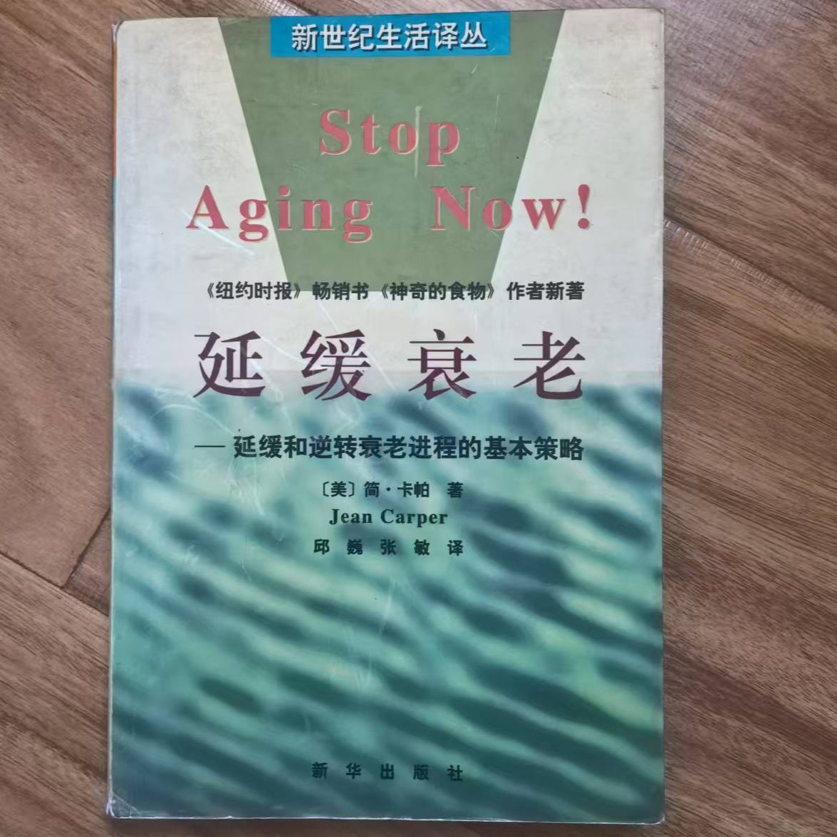 8新 延缓衰老  瑕疵书