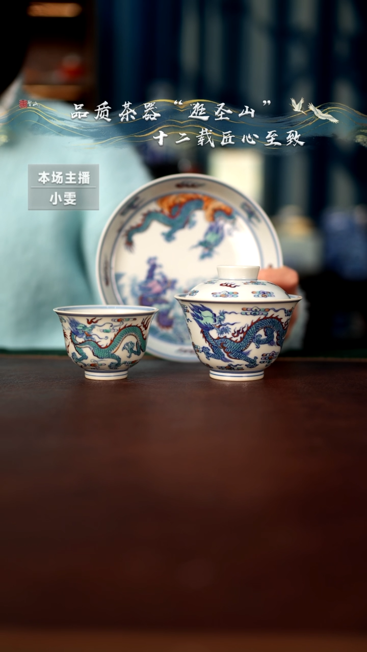 【闪购商品】斗彩双龙三件套组