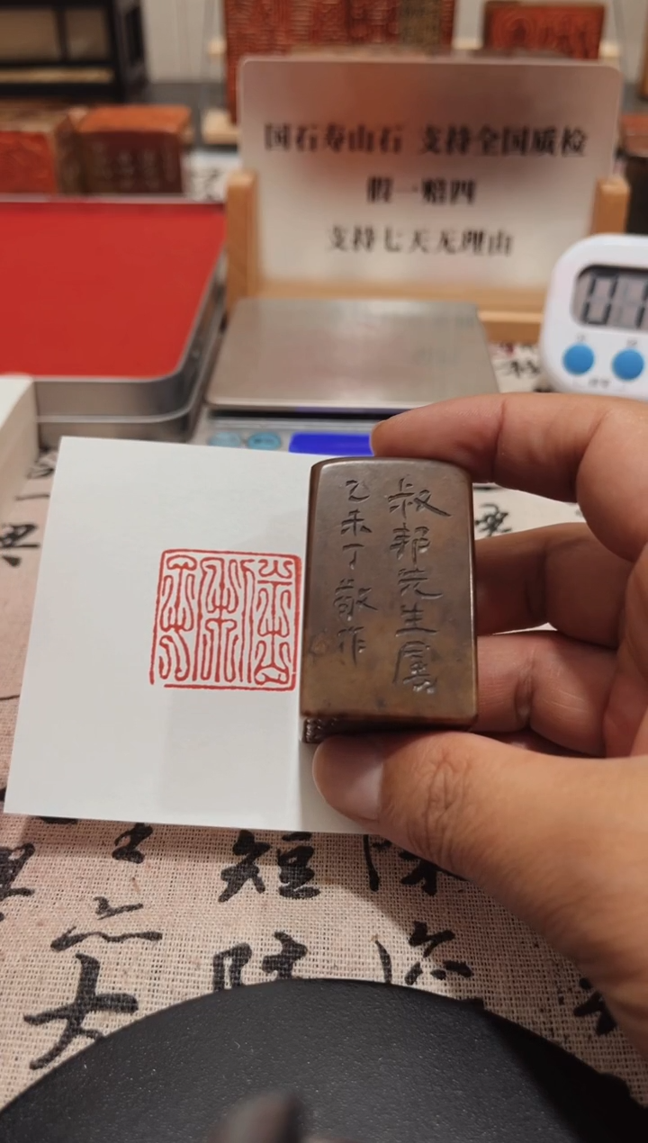 寿山石印石方****士闲章雅印92032