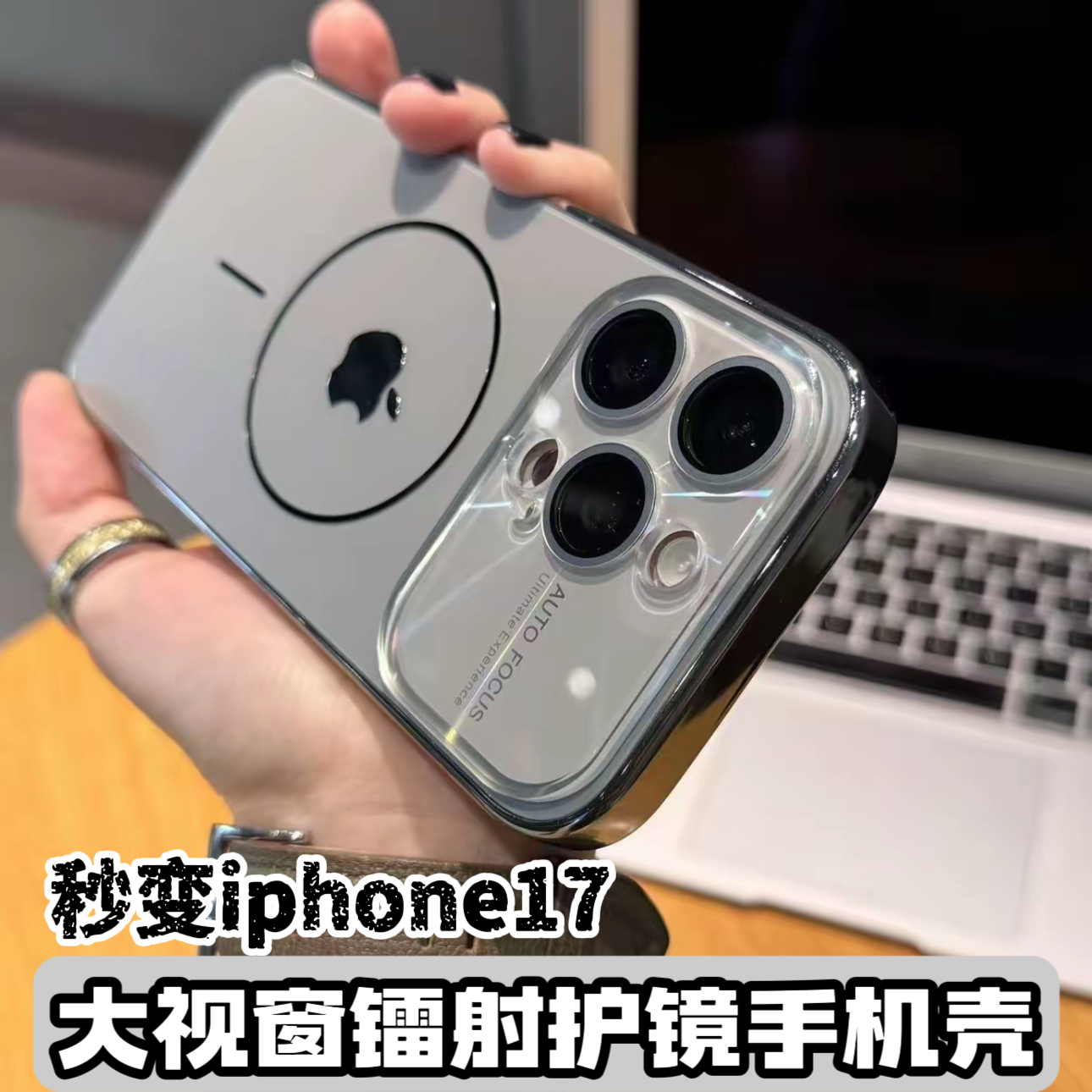 适用苹果16/15/14/13/12秒变苹果17大视窗磁吸壳phone16pro手机壳