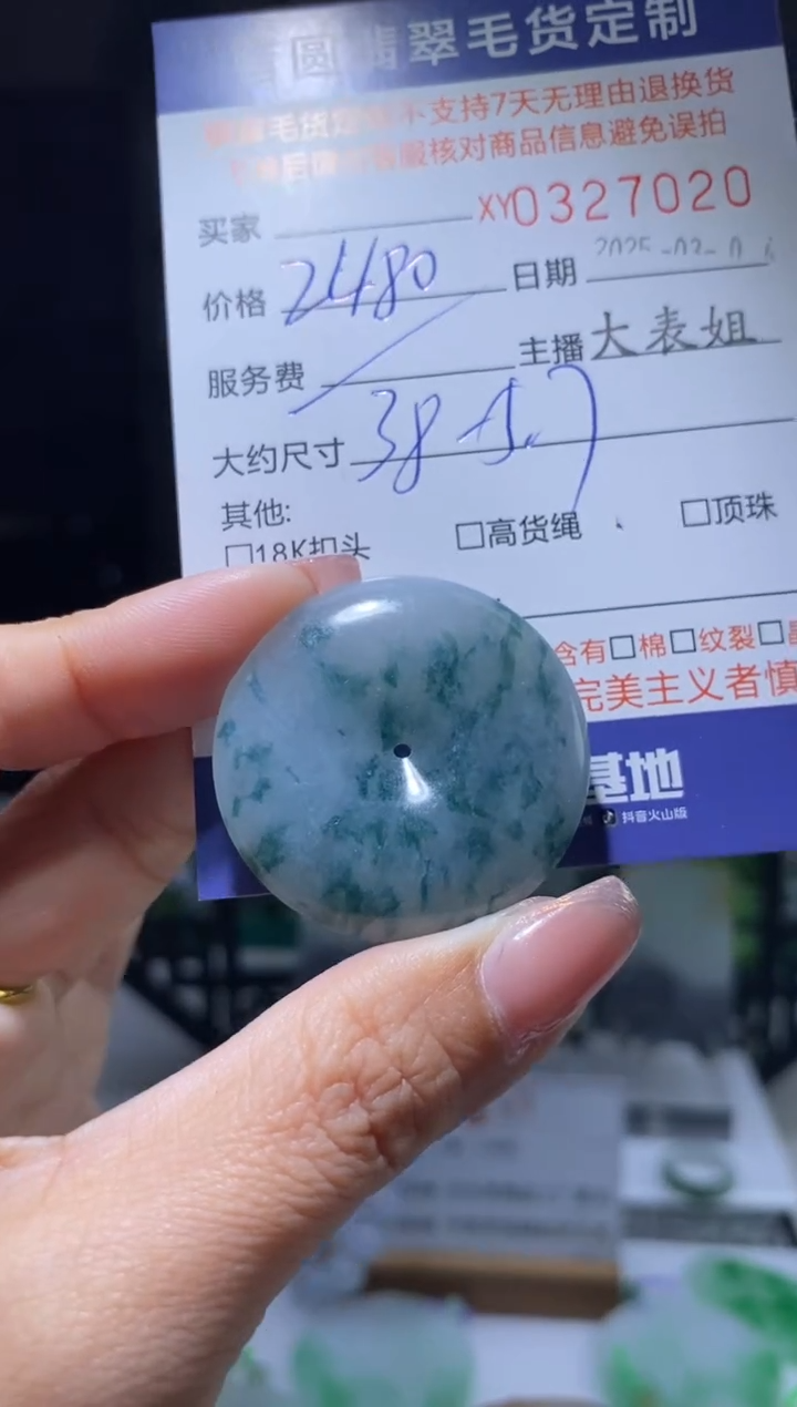 【闪购商品】定制翡翠未镶嵌翡翠327020