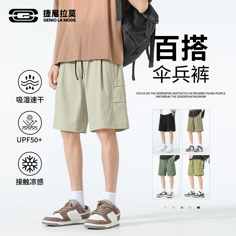 【旭宝传媒专属】GENIOLAMODE短裤男女同款夏宽松潮牌休闲伞兵短裤
