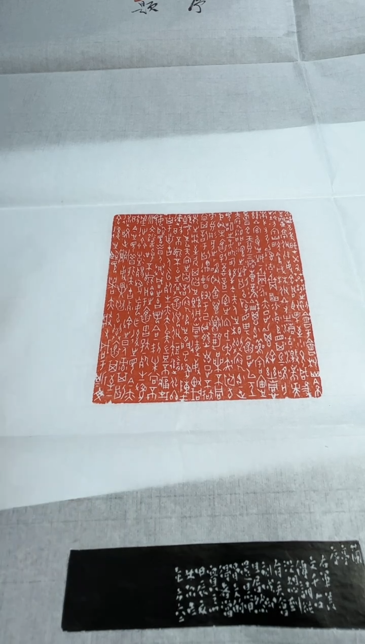 【闪购商品】拓片用纸其他印屏林尔YP100303A林尔题字