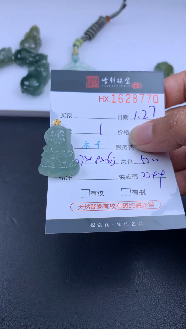 【闪购商品】翡翠挂件未镶嵌哈轩 挂件1
