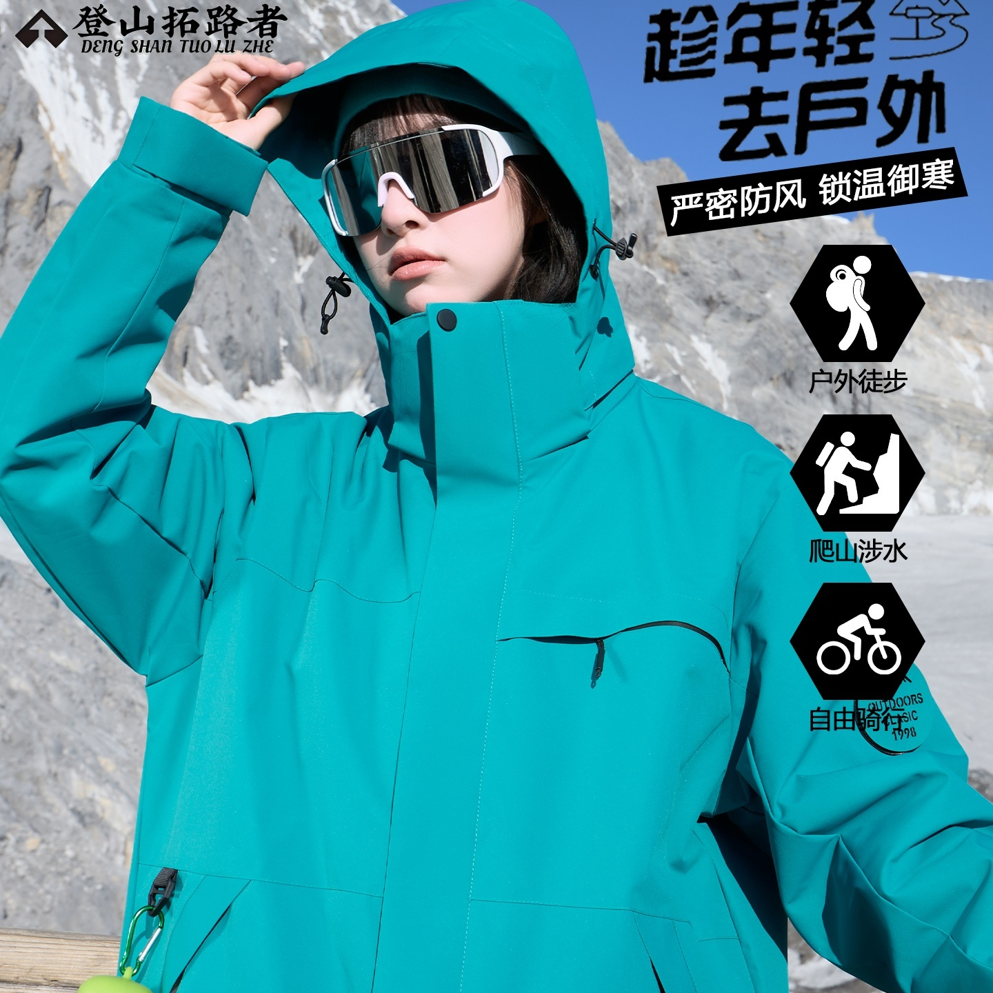 新款登山拓路者三合一冲锋衣防风防水情侣户外秋冬外套旅行登山服