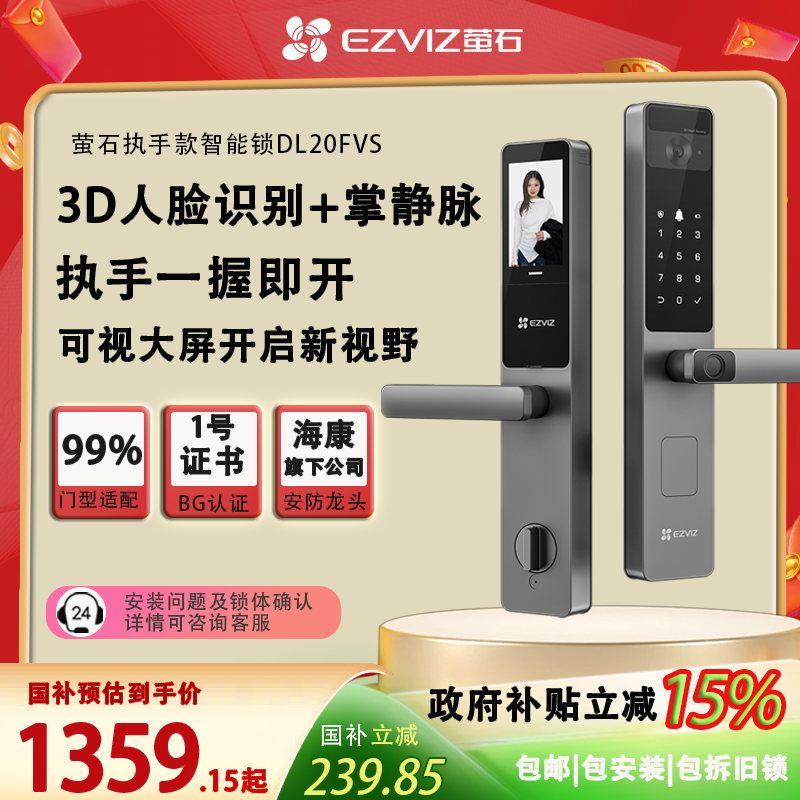 智能锁DL20FVS|掌静脉解锁|3D人脸识别|4英寸大屏|猫眼大屏门锁