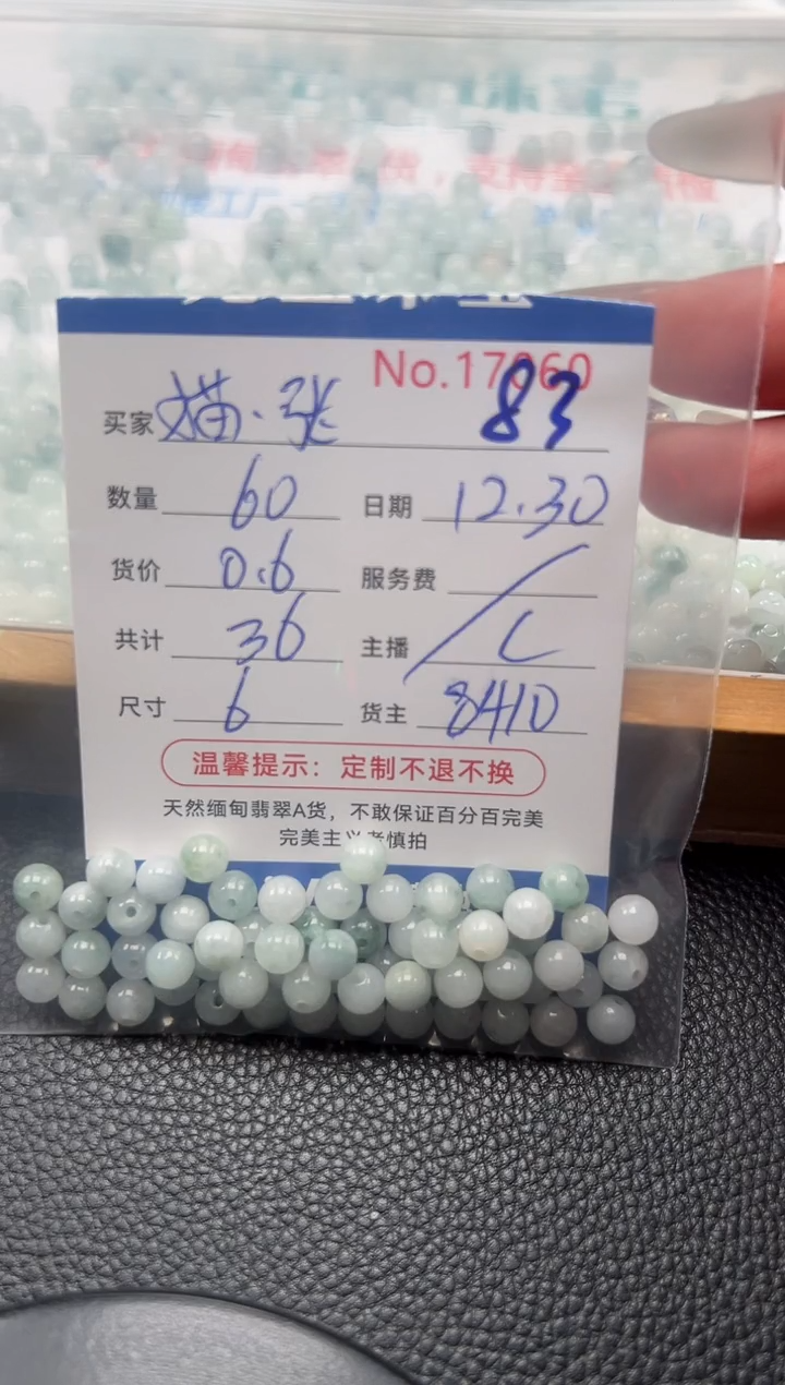 散珠翡翠猫**丶单：83