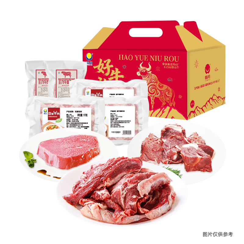 【皓月谷饲牛肉礼盒】26年新年礼盒2340g送礼送人礼包肉类 礼盒过年