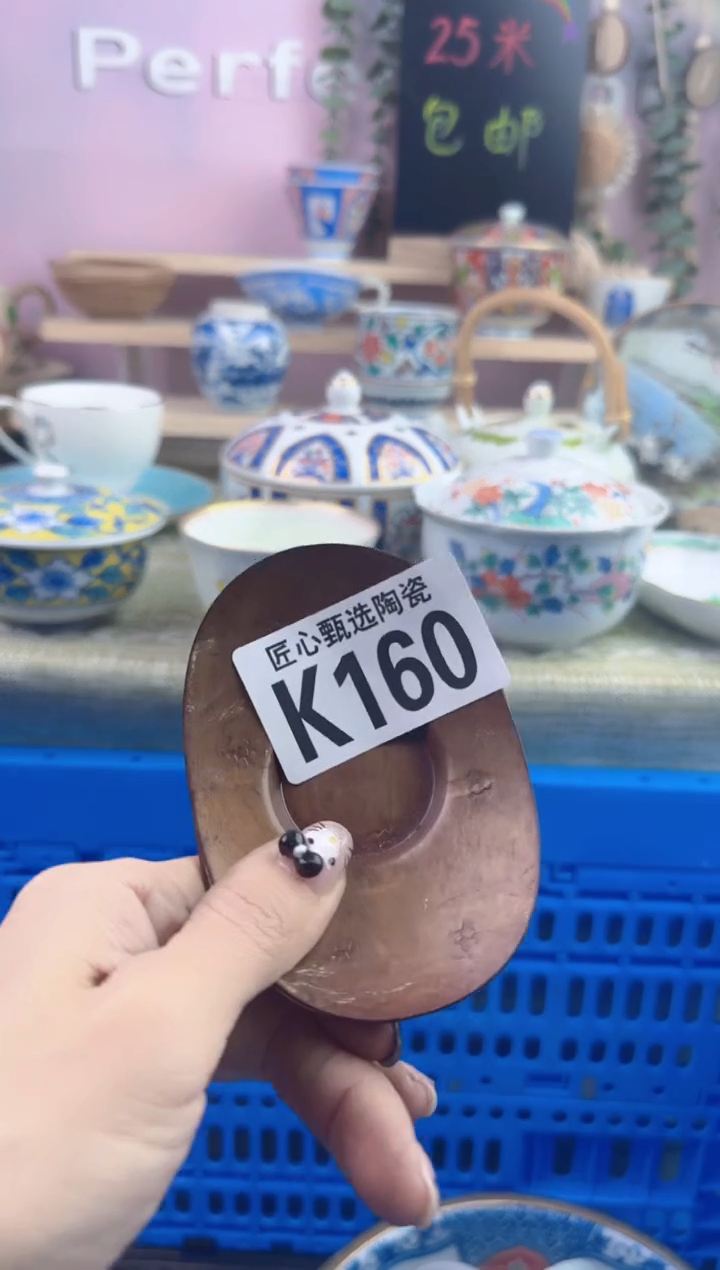 瓷片土*包    K160