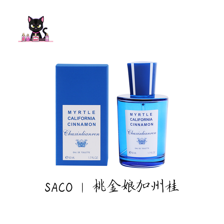 【桃金娘加州桂50ML】木质馥奇调香水芳香木质调女士香水持久淡香