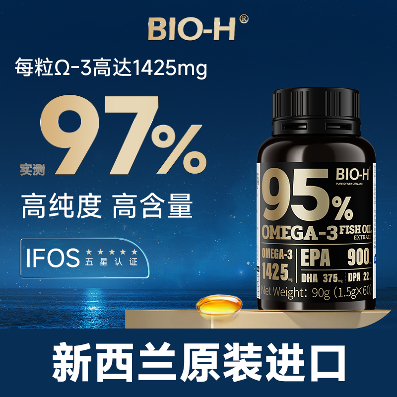 BIO-H佰澳和95%高纯度鱼油DHA EPA 95%高纯深海鱼油软胶囊BD