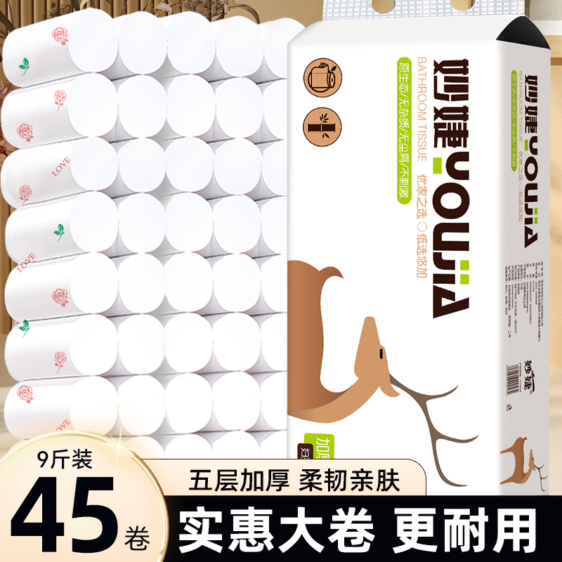 【新疆包邮】9斤45卷卫生纸卷纸干湿两用厕纸五层加厚实心卷纸泡面
