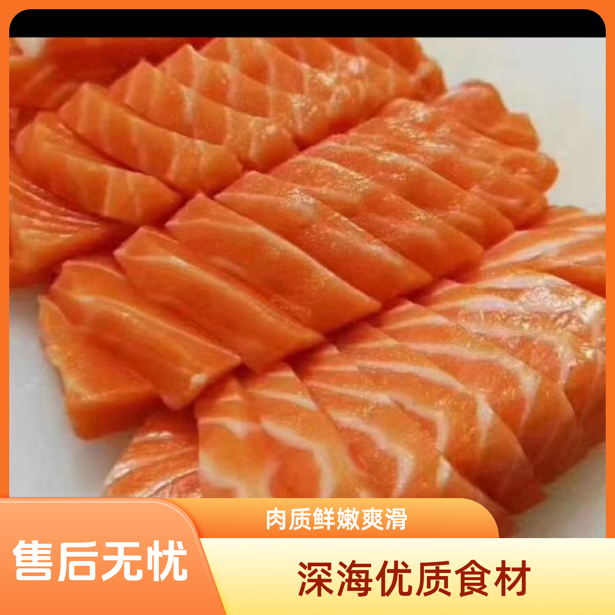 法罗皇冠三文鱼中段 1份 500g128元